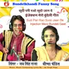 About Sudi Pari Rao Sudo Jaan De Injection Mero Bundeli Geet Song
